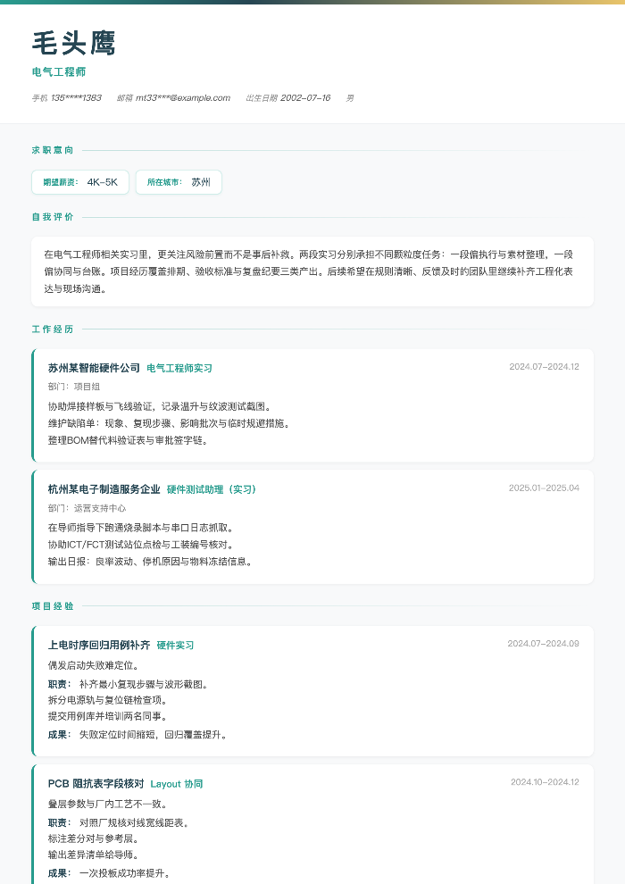 电气工程师