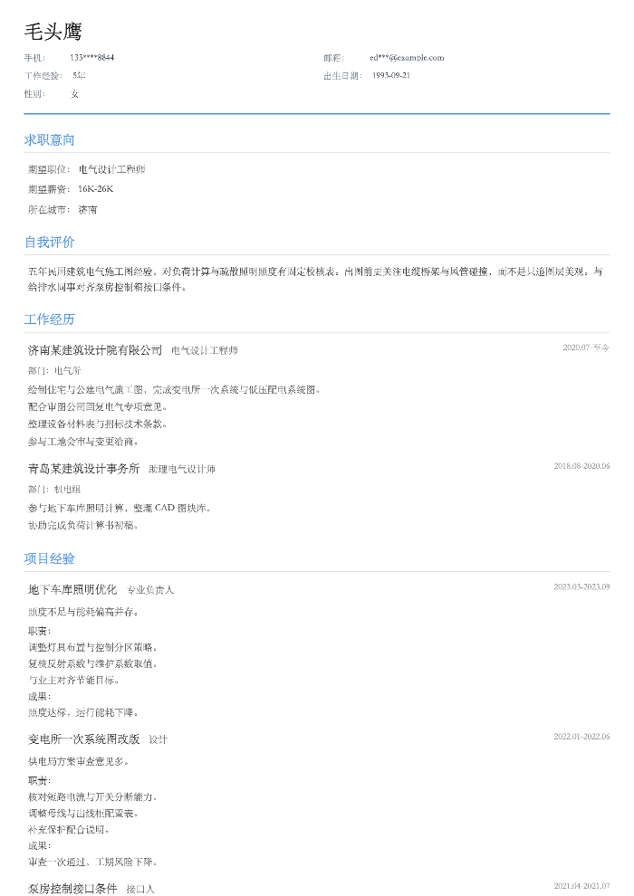 电气设计工程师