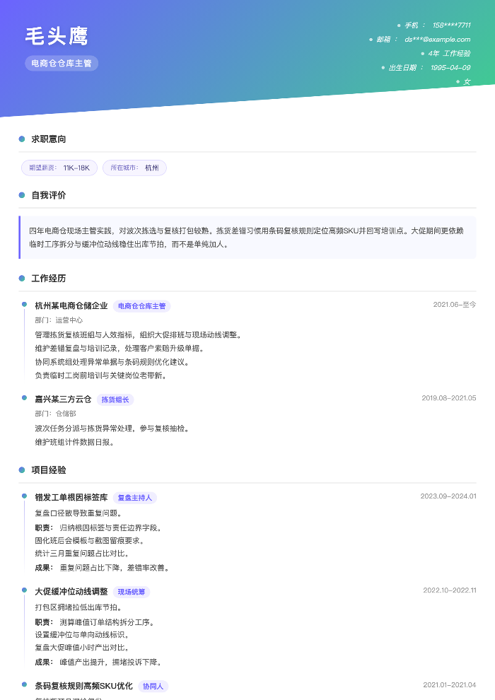 电商仓仓库主管