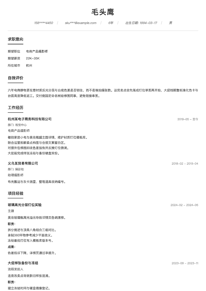 电商产品摄影师