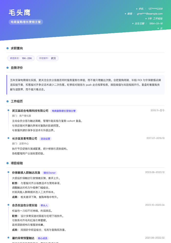 电商复购增长营销主管