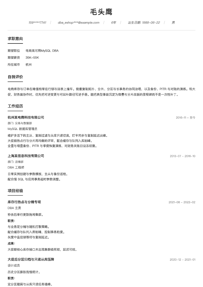电商高可用MySQL DBA