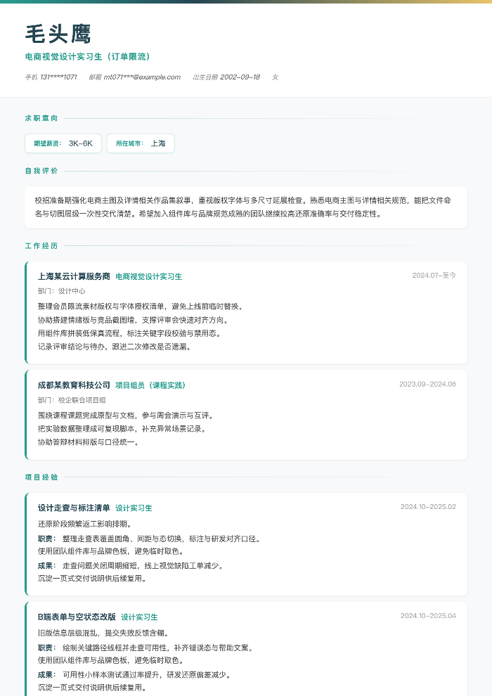 电商视觉设计实习生(订单限流)
