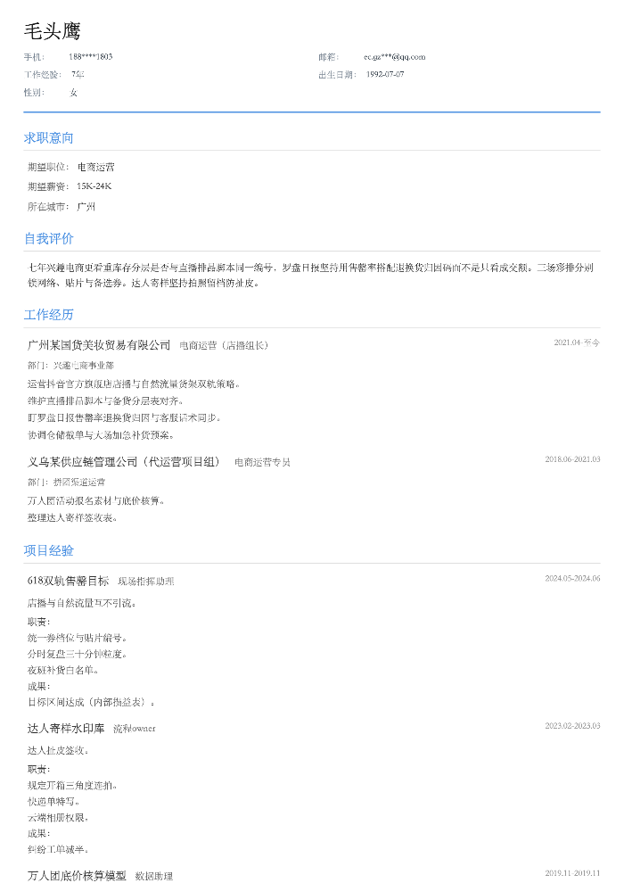 电商运营