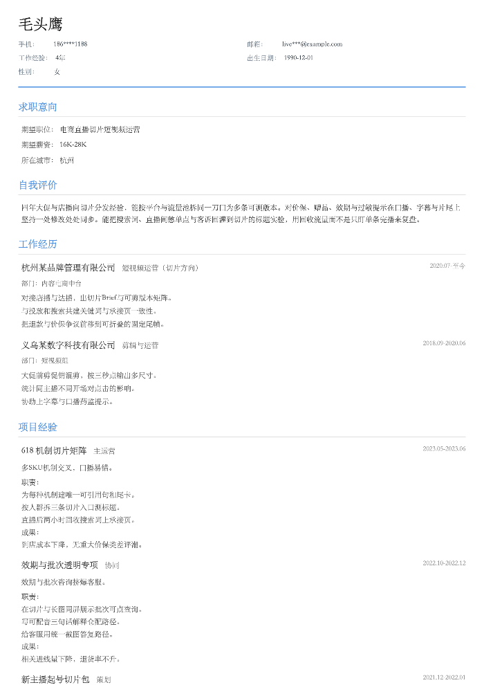 电商直播切片短视频运营