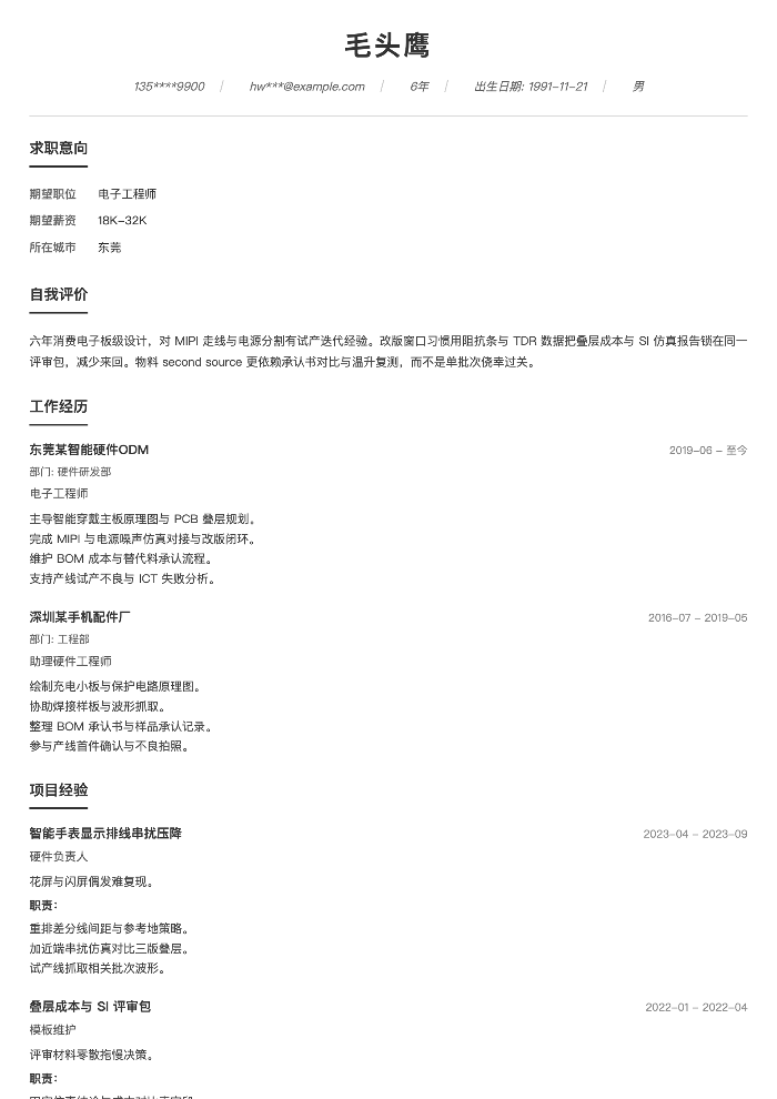 电子工程师