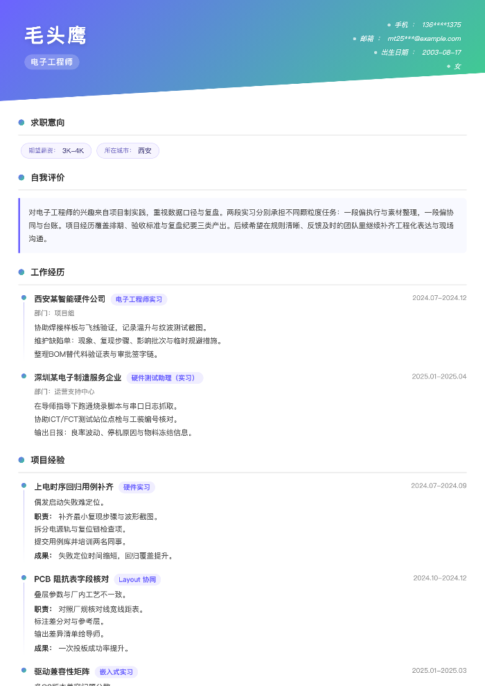 电子工程师