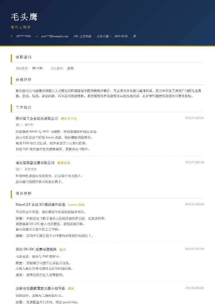 硬件工程师