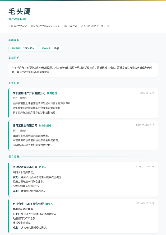 地产税务经理