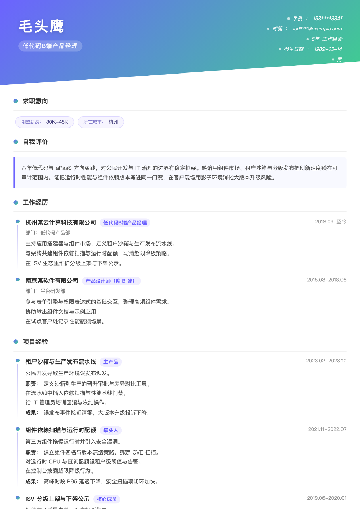 低代码B端产品经理