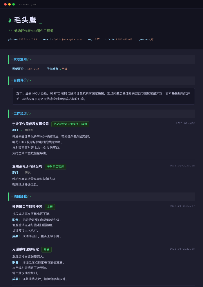 低功耗仪表MCU固件工程师