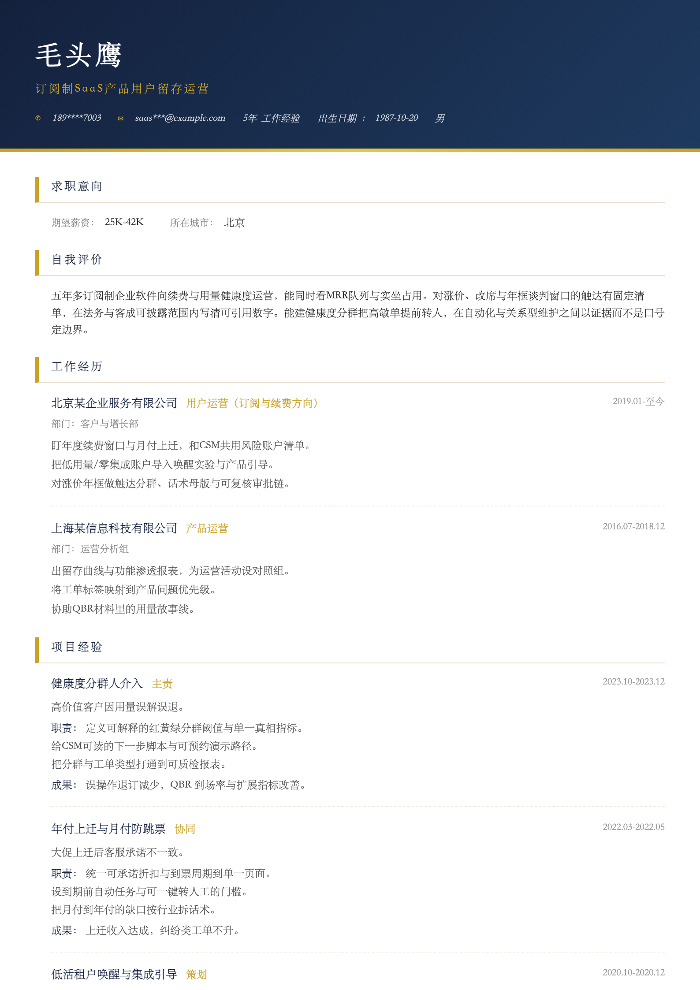 订阅制SaaS产品用户留存运营