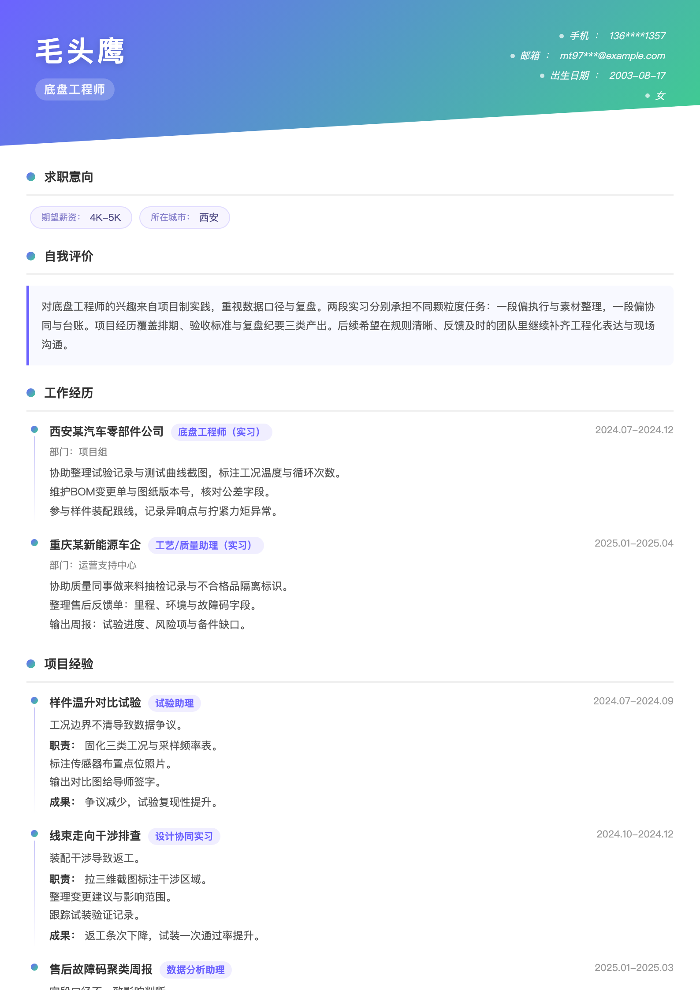 底盘工程师