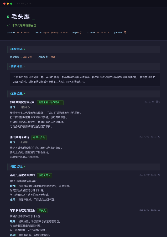 地市代理商销售主管