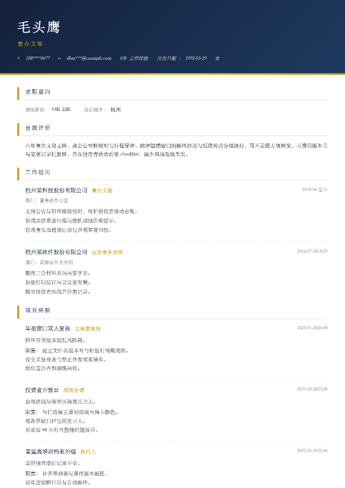 董办文秘