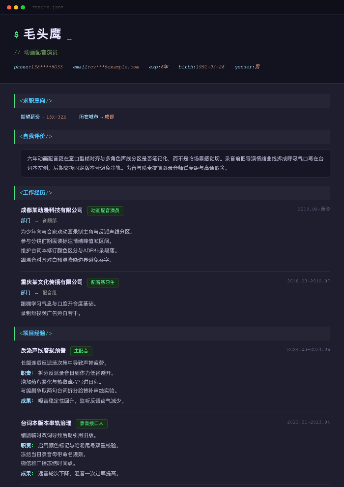 动画配音演员