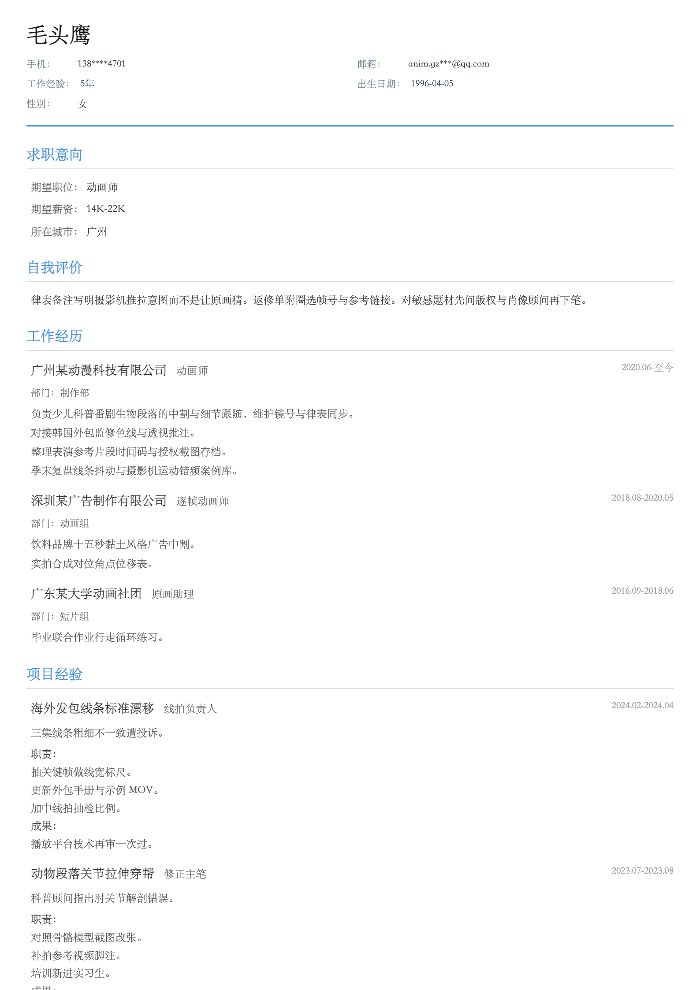 动画师