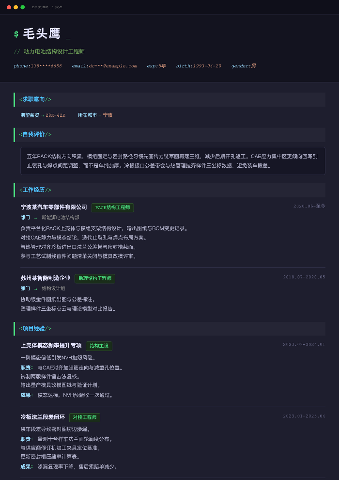 动力电池结构设计工程师