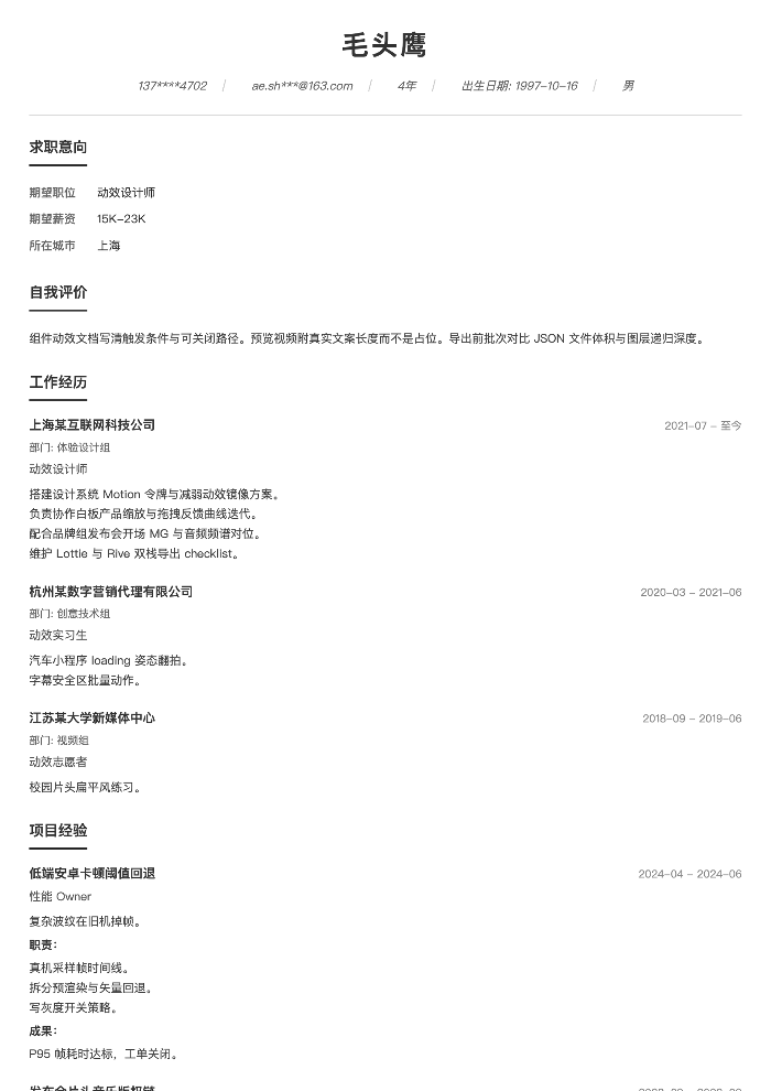 动效设计师