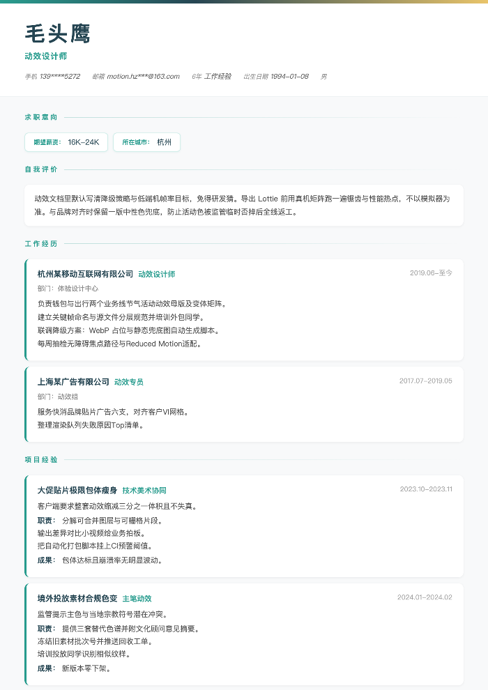 动效设计师
