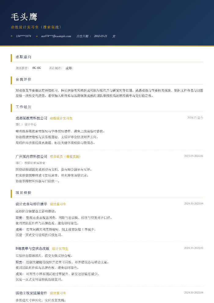 动效设计实习生(搜索限流)