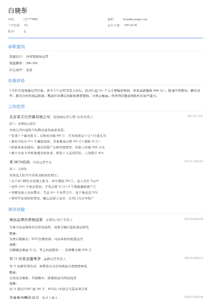 抖音短视频运营