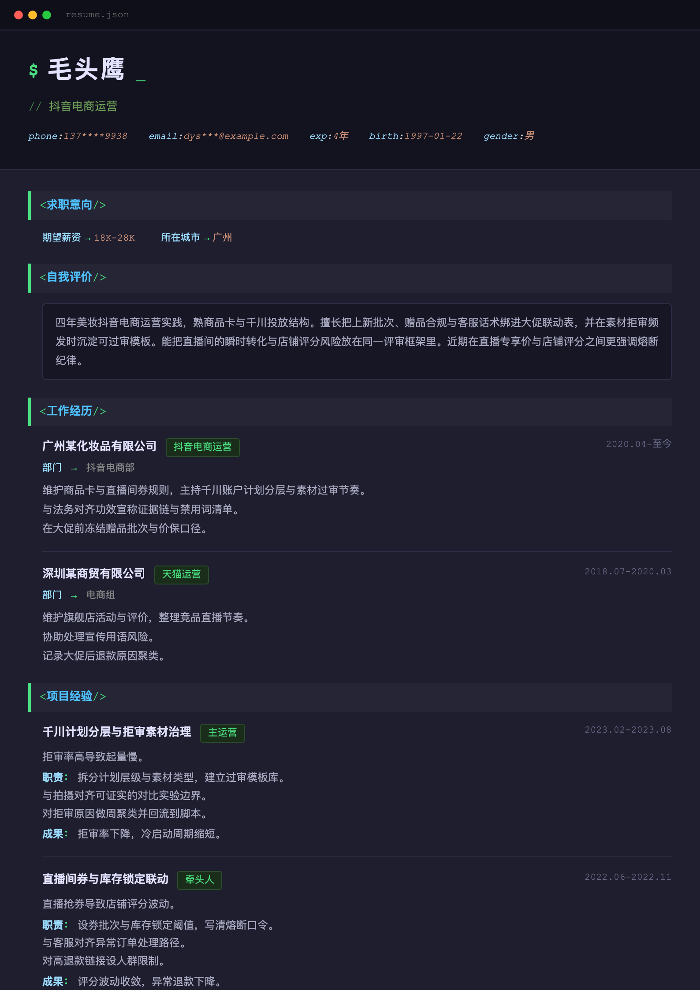 抖音电商运营