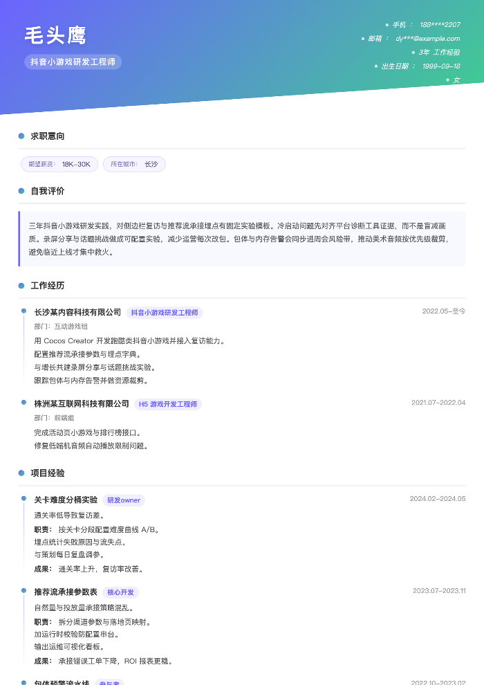 抖音小游戏研发工程师