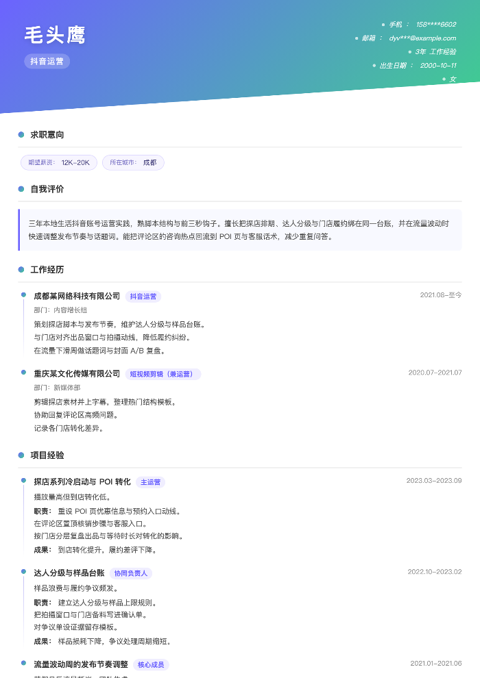 抖音运营