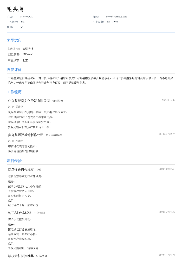 短剧导演