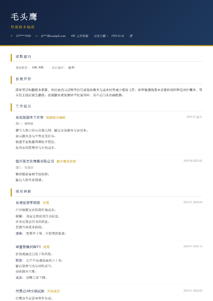 短剧剧本编剧