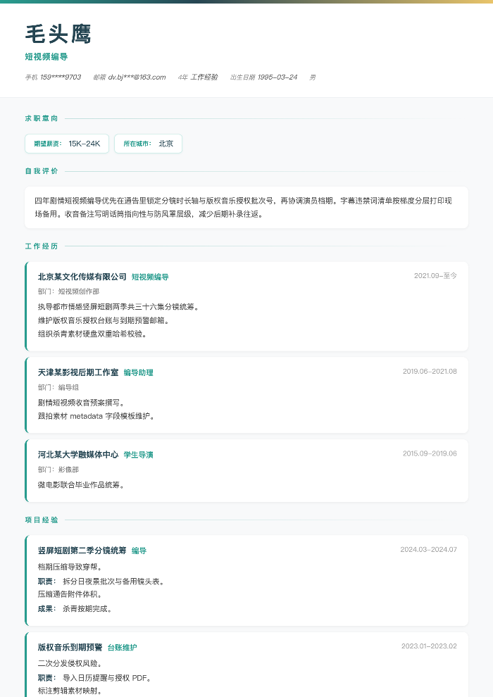 短视频编导