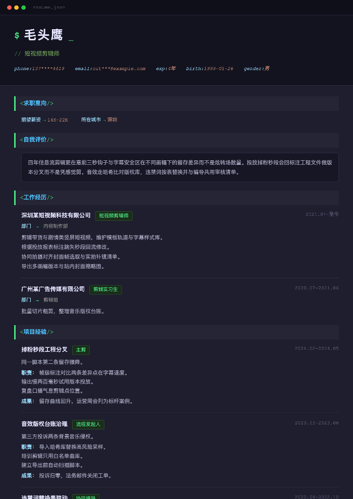 短视频剪辑师