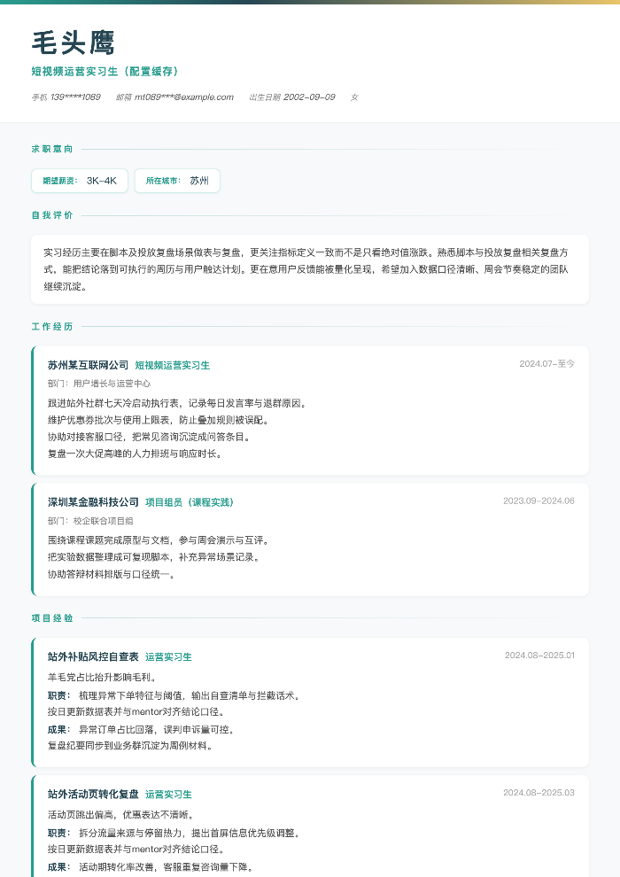 短视频运营实习生(配置缓存)