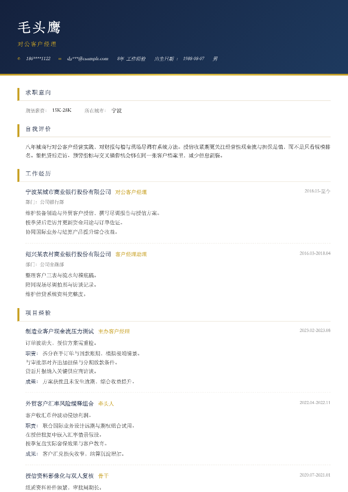 对公客户经理