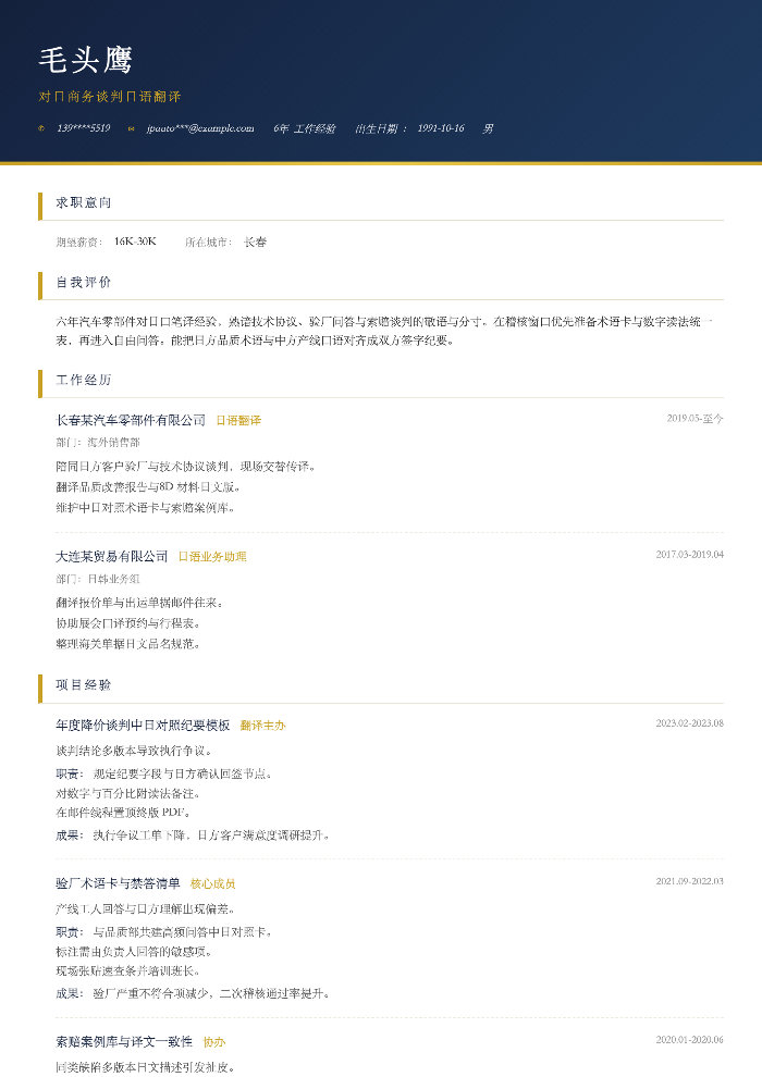 对日商务谈判日语翻译