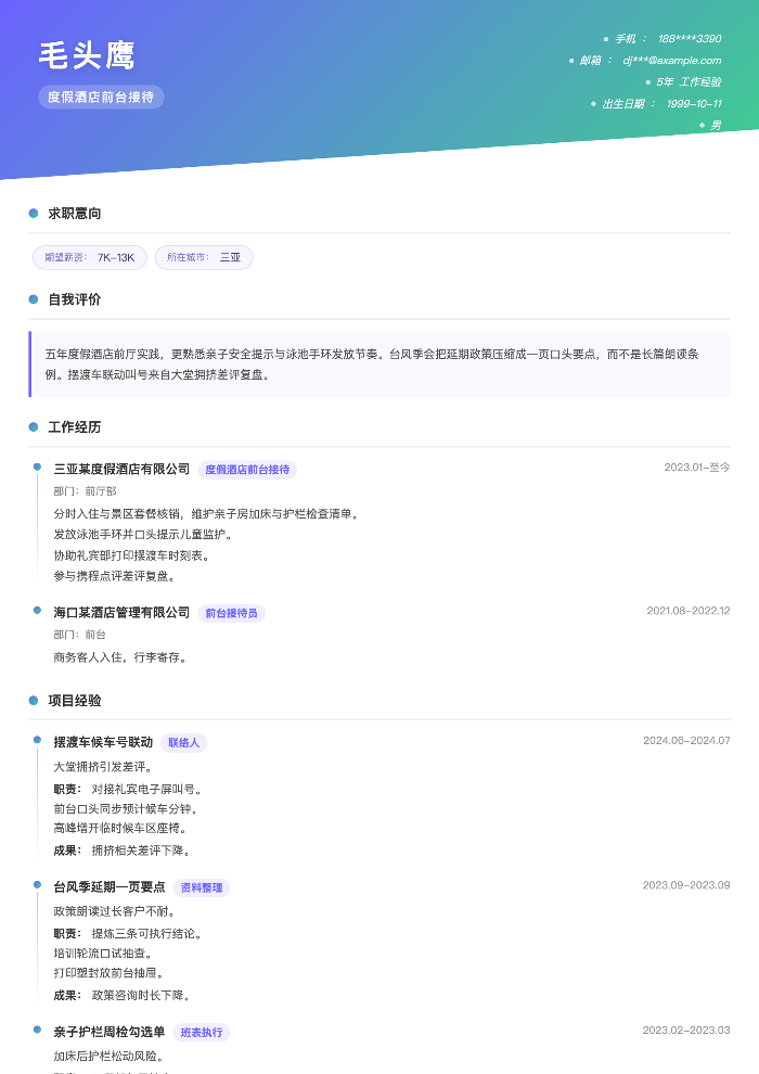 度假酒店前台接待