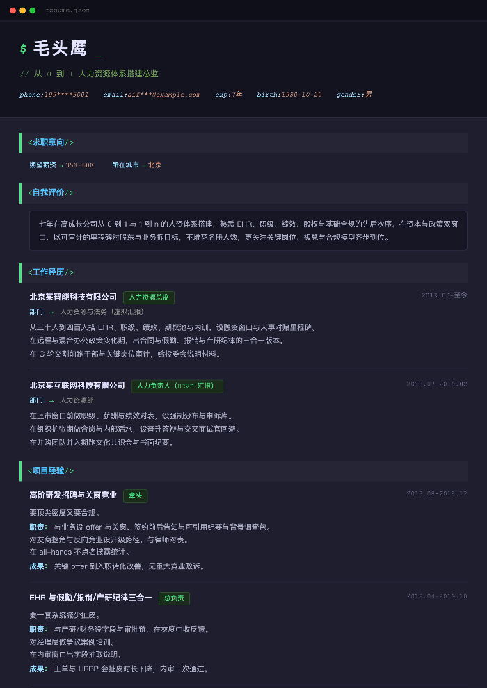 从 0 到 1 人力资源体系搭建总监
