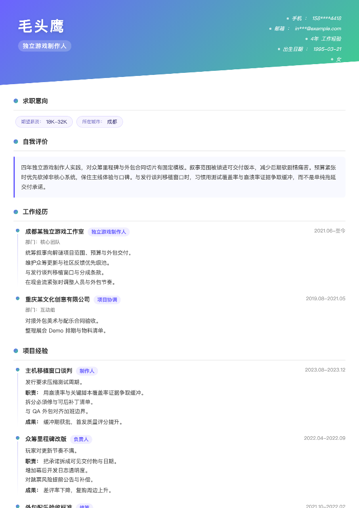 独立游戏制作人