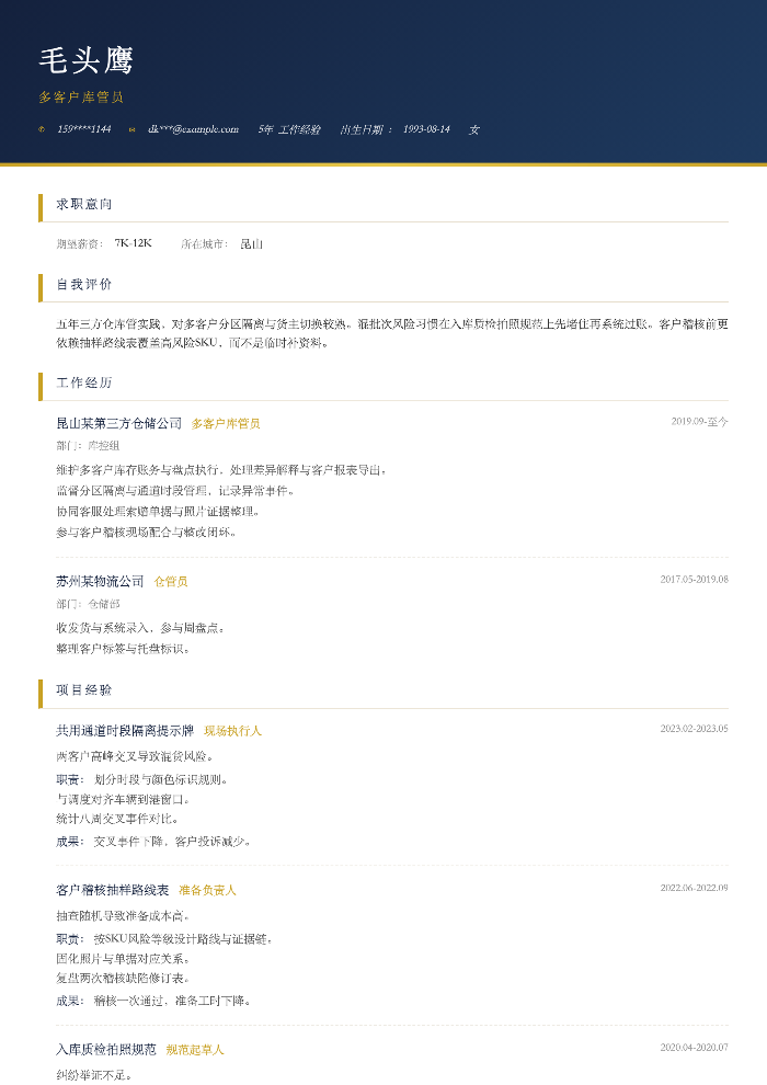 多客户库管员