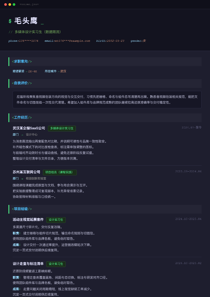 多媒体设计实习生(数据限流)