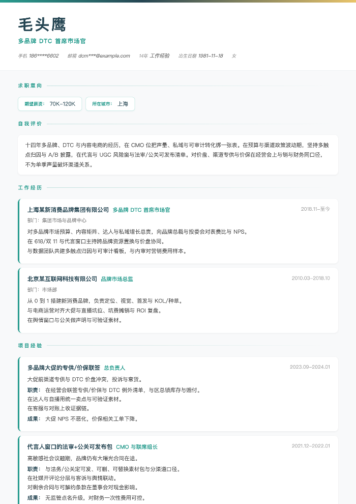 多品牌 DTC 首席市场官