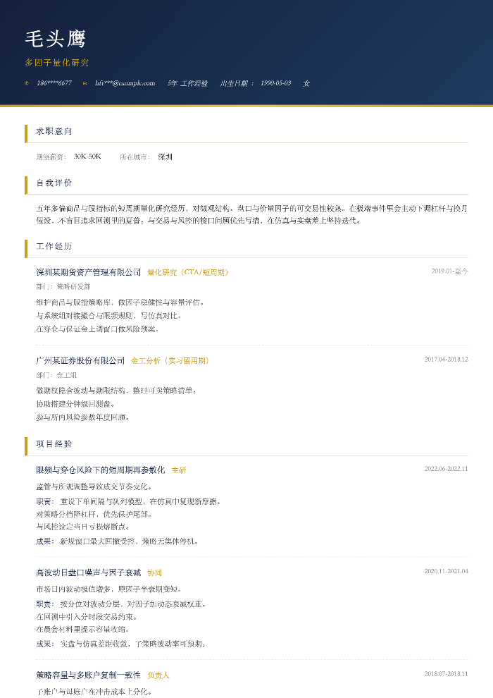 多因子量化研究