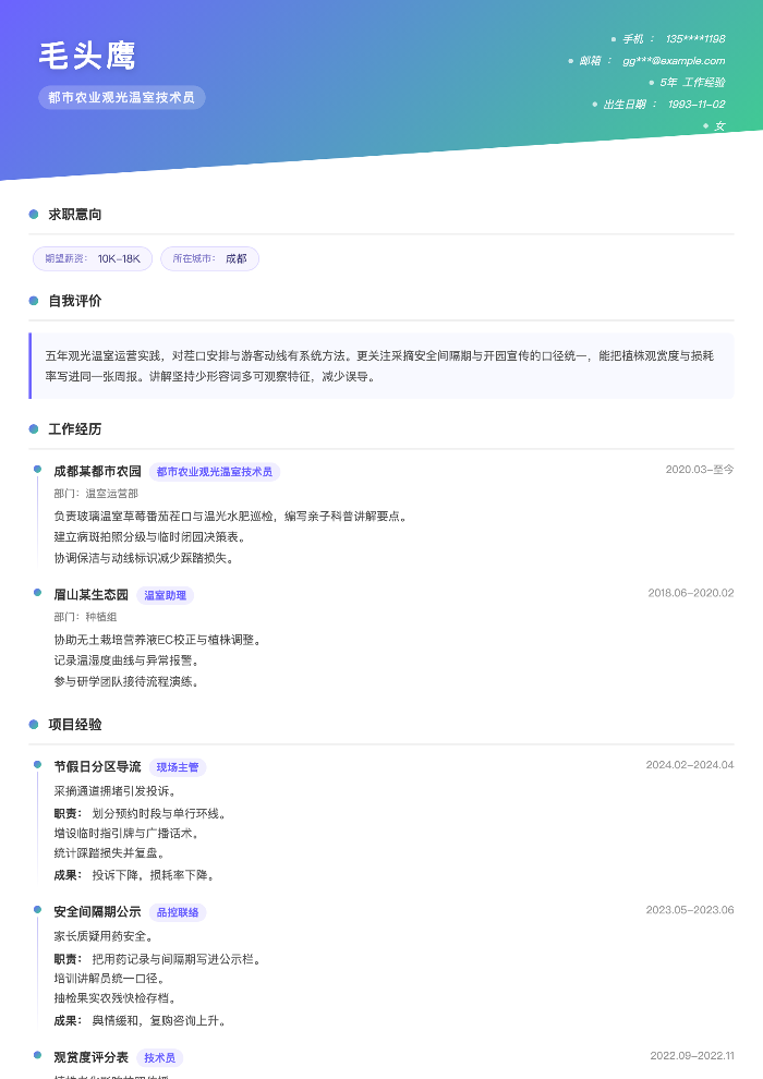 都市农业观光温室技术员