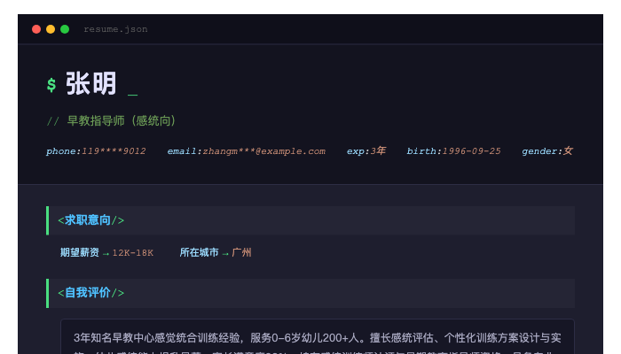 早教指导师（感统向）简历示例