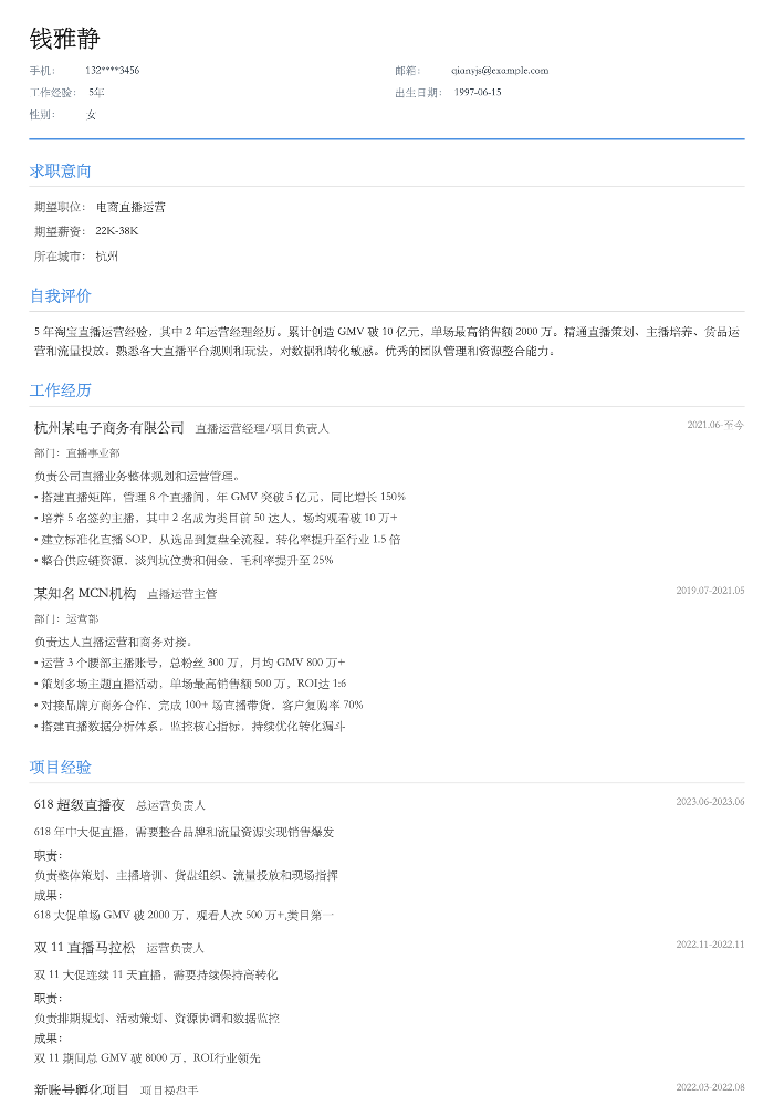 电商直播运营