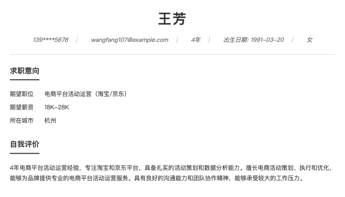 电商平台活动运营（淘宝/京东）简历示例