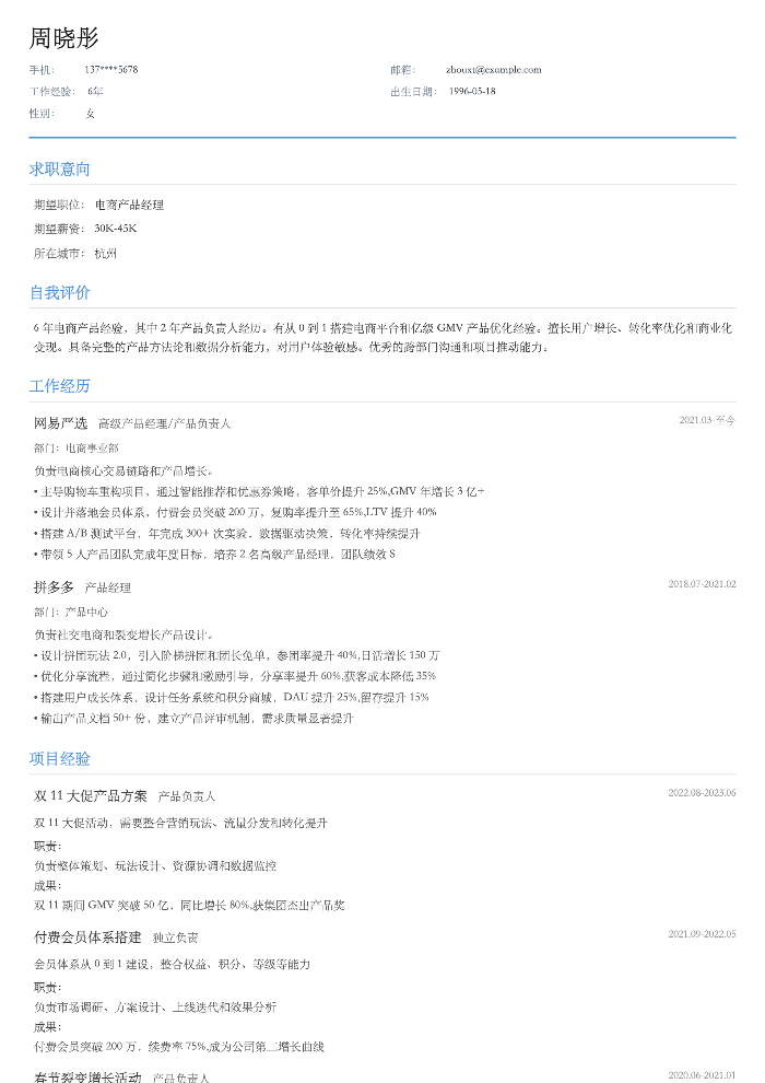 电商产品经理
