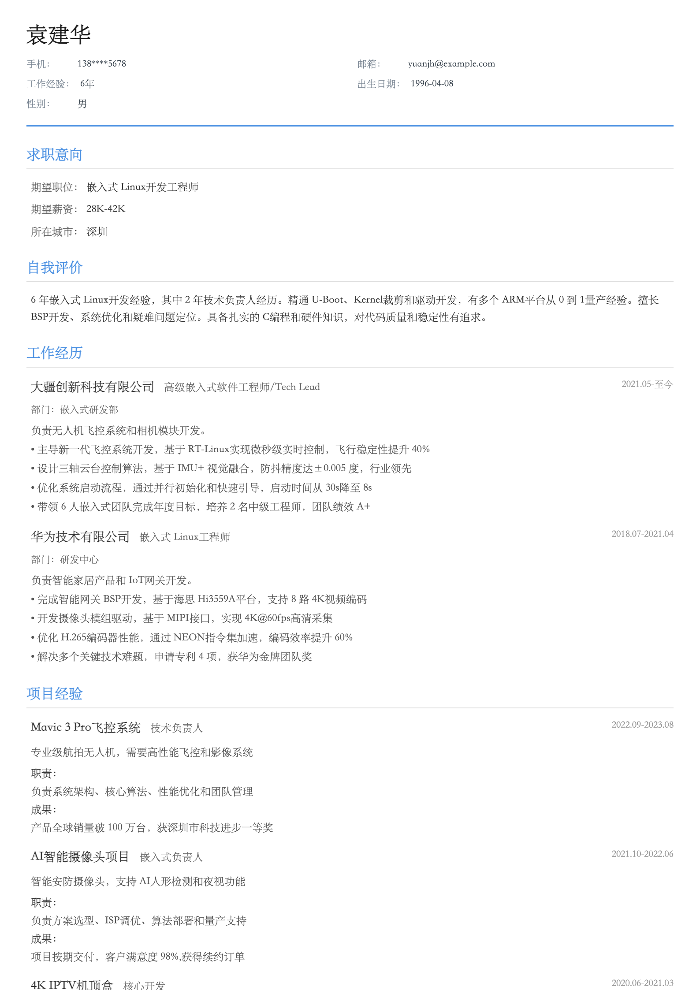 嵌入式 Linux开发工程师