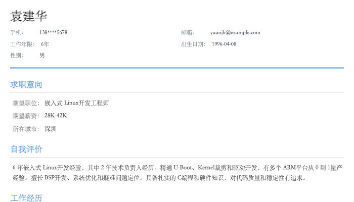 嵌入式 Linux开发工程师简历示例